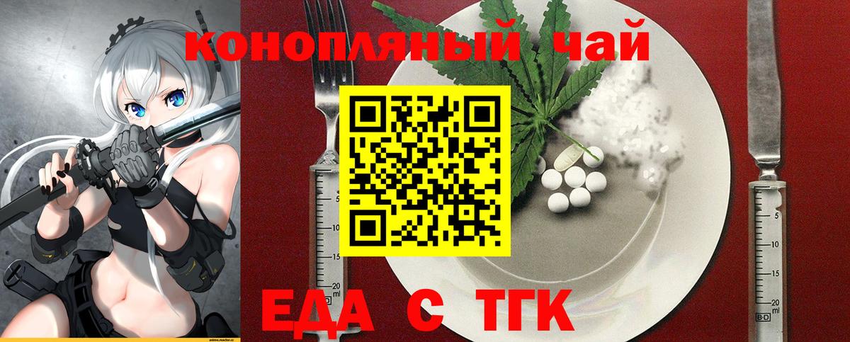 Еда ТГК конопля  Вход с VPN  Кудрово 
