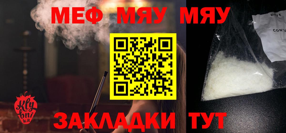 МЕФ mephedrone  МЕФ мука  Вход с VPN  Кудрово 